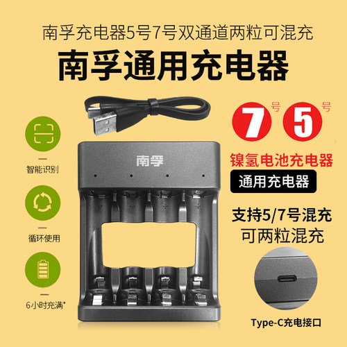 南孚电池充电器5号7号