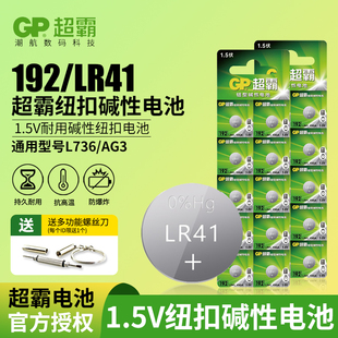 GP超霸lr41纽扣电池ag3体温计gp192手表温度计AG3 L736发光耳勺灯测电笔钮扣电子手表欧姆龙圆形电池 392A