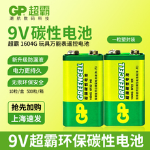 GP超霸电池9v万用表电池9v电池6f22遥控器车叠层电池网线寻线仪1604g方电池9伏电池9伏 麦克风话筒烟雾报警器