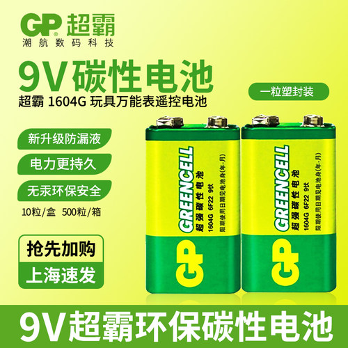 GP超霸9v电池方形电池