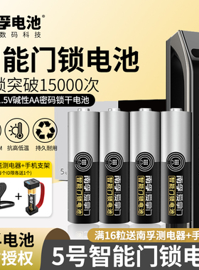 【买一送一】南孚智能门锁电池爱掌门指纹密码门锁电池1.5V碱性AA干电池 适用于小米鹿客密码锁保险箱柜批发