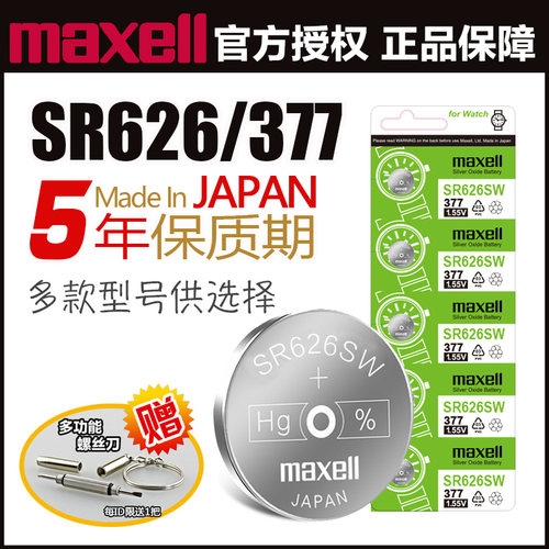 手表电池 日本进口 5年有效期