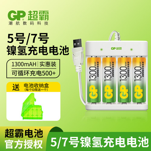 gp超霸5号充电电池aa无线鼠标代