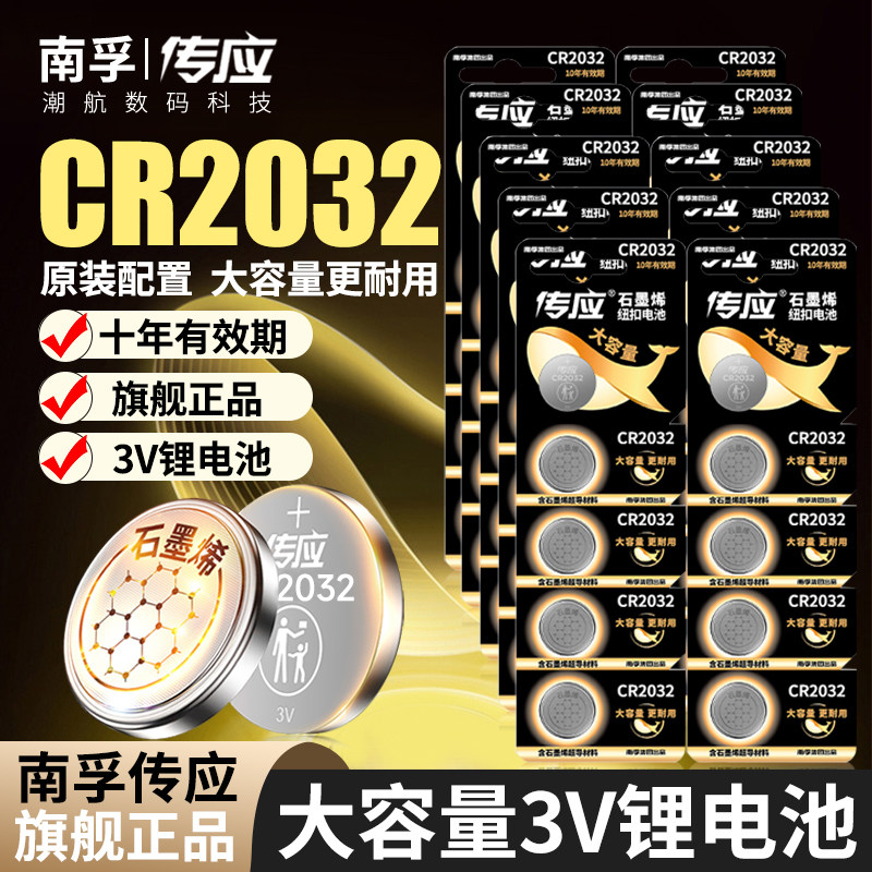50粒批发 南孚传应cr2032纽扣电池cr2025 cr2016汽车遥控器钥匙3v钮扣电池主板机顶盒遥控器电子秤原装包邮