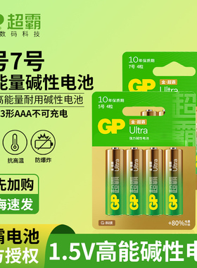 GP超霸5号电池7号电池碱性七号五号LR6 LR03碱性空调电视遥控器不可充电AA干电池 碱性电池高能量电池
