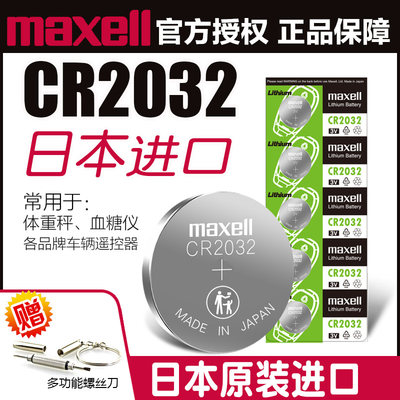 [日本进口]maxell3v纽扣电池