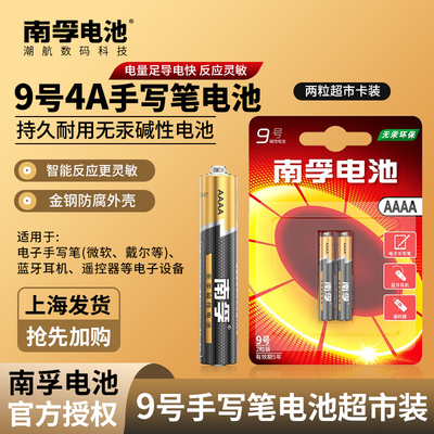 南孚9号电池1.5vipad学生e人e本