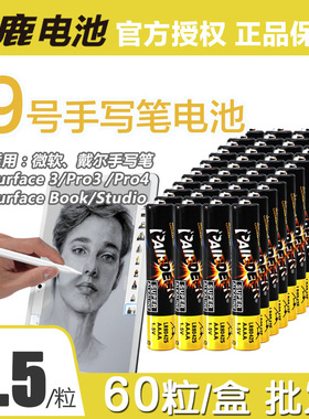 [60粒批发] 双鹿电池LR61碱性9号1.5v手写笔电池aaaa手写笔LR8D425戴尔微软4a手写笔surface pro手写笔电池