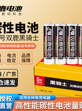 双鹿5号电池7号电池五号黑骑士1.5V碳性AAA空调电视遥控器电池AA儿童玩具泡泡机不可充电五号R6七号R03干电池