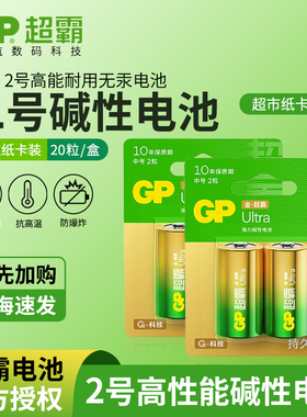 GP超霸14A LR14 SIZE C 1.5V电池二号碱性电池乐高2号电池面包超人花洒摇椅费雪玩具手电筒中号3号三号干电池