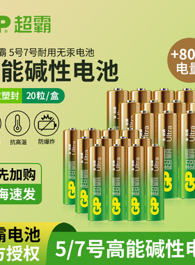GP超霸5号电池五号七号AAA电池7号电池1.5v碱性遥控器闪光灯无线鼠标键盘收音机石英钟相机拍立得闪光灯电池