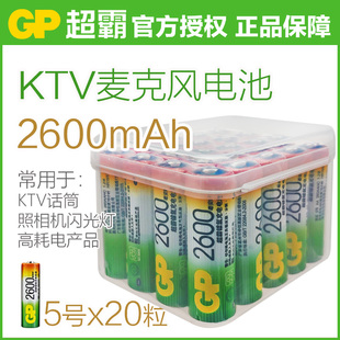 GP超霸KTV话筒无线麦克风专用电池2600毫安时2000 1300镍氢5号相机闪光灯玩具门锁五号1.2v可代1.5v充电电池