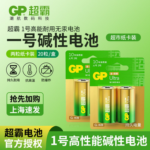 超霸儿童玩具4粒批发碱性GP