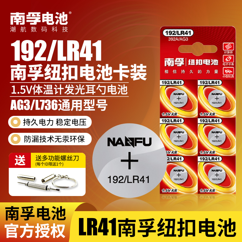 6粒LR41纽扣电池南孚1