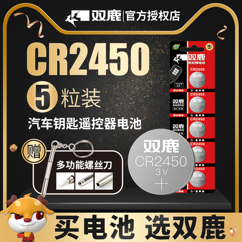双鹿CR2450纽扣电池3V