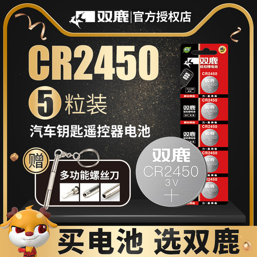 双鹿CR2450纽扣电池3V