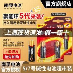 批發AAA干電池2粒節裝 正品 南孚電池5號7號1.5v堿性五號AA七號兒童玩具空調電視遙控器鼠標鍵盤相機收音機LR6