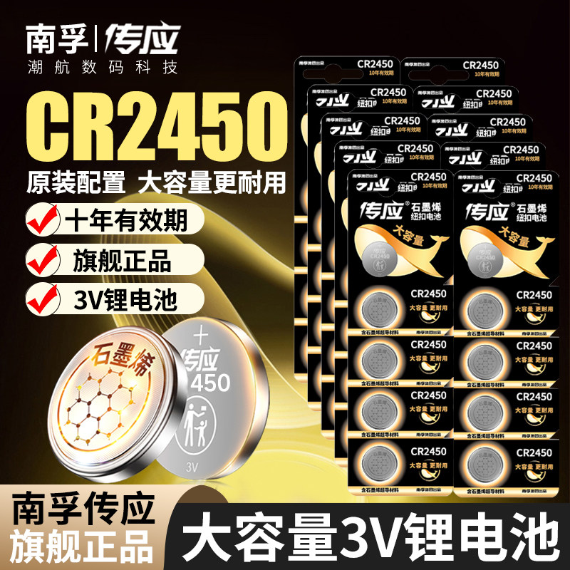 50粒 南孚传应CR2450纽扣电池3V蓝牙卡宝马新3/5/7系