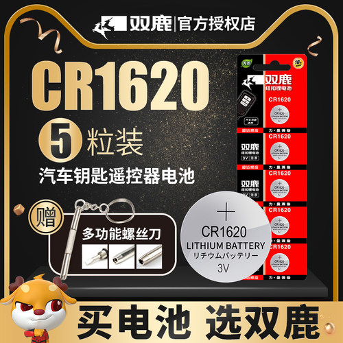 双鹿cr1620纽扣电池3v标志睿翼