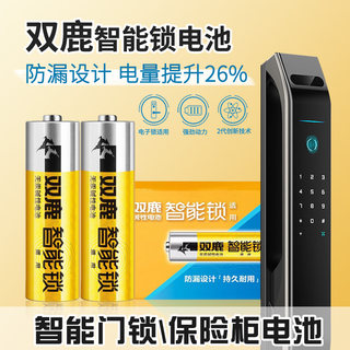 双鹿指纹锁专用电池 电子锁密码锁1.5v碱性5号7号 适用小米智能门锁防盗门保险柜箱专用五号LR6干电池不漏液