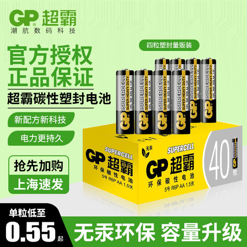 超霸7号电池5七号GPAAA