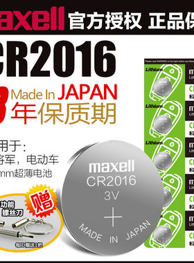 麦克赛尔纽扣电池进口CR2016