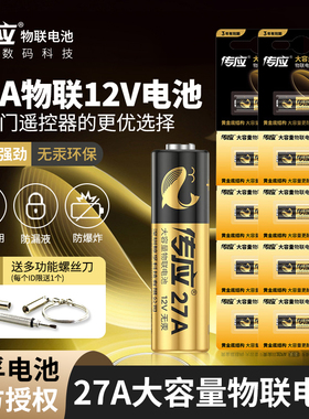 南孚传应电池27A12V电池卷帘门铃汽车遥控器12v27a电池L828点读笔电池车库门a27s小号27安12伏吊灯摩托车电池