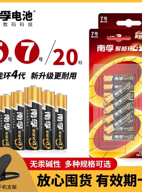 【买一送一】南孚电池5号7号8粒聚能环4代碱性干电池五号七号空调遥控器智能锁电池普通儿童玩具电池官方正品