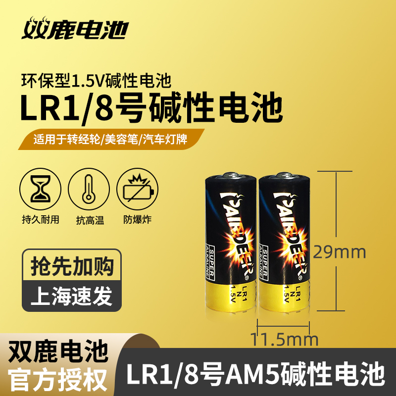 双鹿LR1电池8号电池1.5V AM5碱性N号15A 910A UM-5转金筒轮 演唱会荧光棒 车载小转筒桶/金 汽车灯牌配件电池 3C数码配件 普通干电池 原图主图