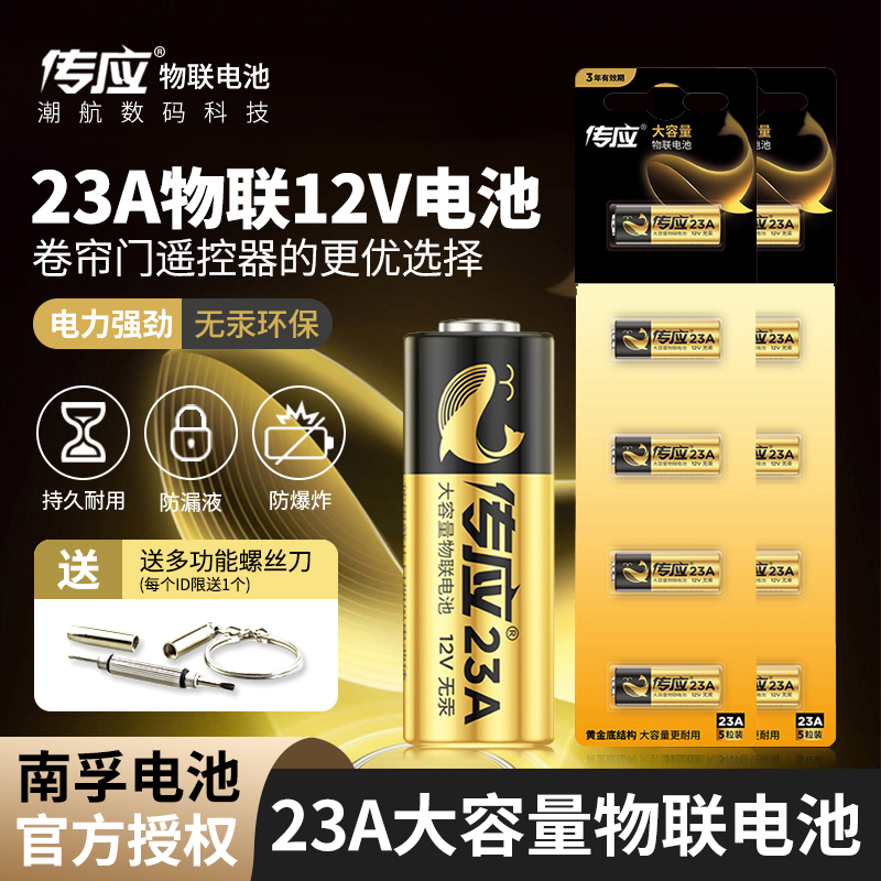 传应电池卷帘23A12V23a门铃防盗