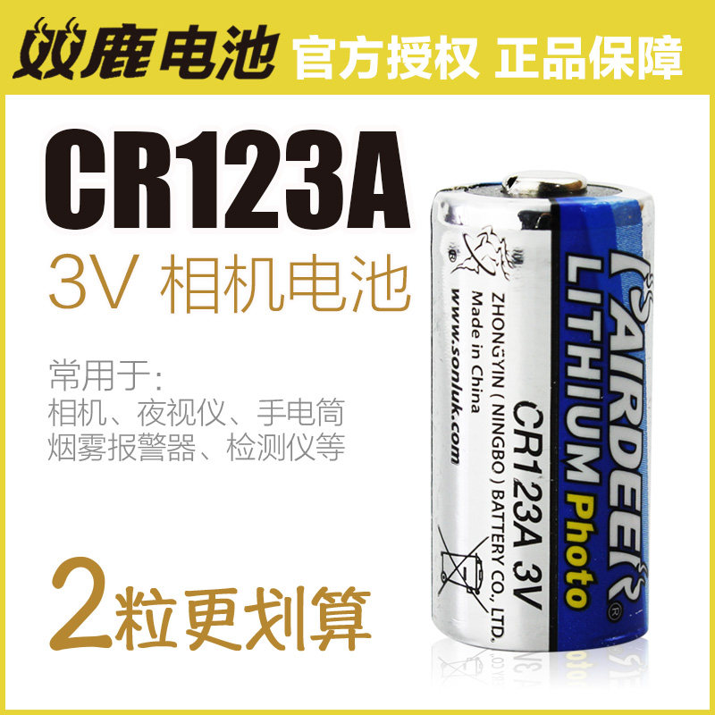 双鹿CR123A电池日本三洋技术照相机闪光灯 CR17345烟雾