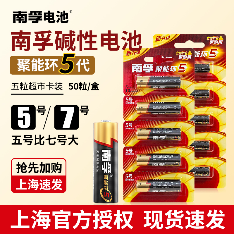 南孚电视机空调碱性干电池电池