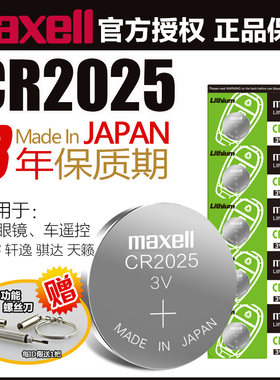 日本进口maxellcr2025纽扣电池