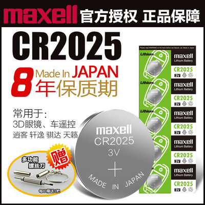 日本进口maxellcr2025纽扣电池