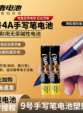双鹿9号电池手写笔触控笔AAAA电池1.5v微软surface华为电脑PAD笔ipad学生电脑25A九号小七号华为笔记本4A电池