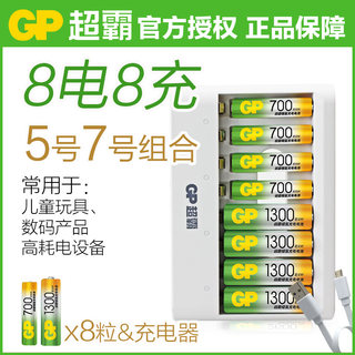 GP超霸5号充电电池五号1300毫安 七号7号700毫安套装宝宝儿童玩具无绳电话鼠标空调遥控器可代替1.5v充电电池