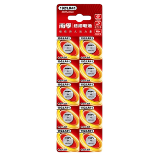 南孚纽扣电池体温计电池LR44/LR41/lr1130 ag3发光耳勺钮扣电子手表玩具遥控器192圆形碱性电池1.5v包邮