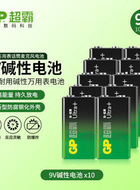 GP超霸9V方块九伏碱性电池万用表话筒烟感器烟雾报警器电子锁方形层叠非充电9v干电池6LR61电箱吉他1604A电池