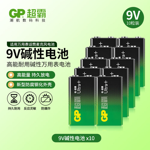 GP超霸9V方块九伏碱性