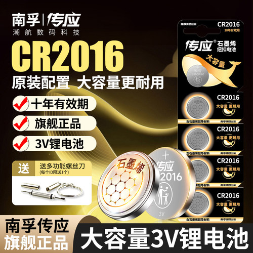 传应CR2016纽扣电池3V