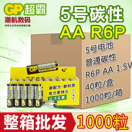 GP超霸5号电池7号电池批发碳性五号七号1.5v空调电视遥控器儿童玩具钟表AAA电池AA整箱工厂批发1000节