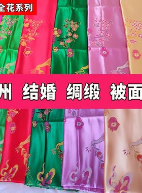 丝绸结婚用老式红色龙凤喜软缎