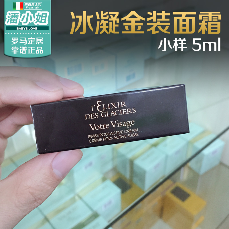 valmont法尔曼冰凝金装面霜小样5ml 紧致嫩肤抗衰老收毛孔抗皱