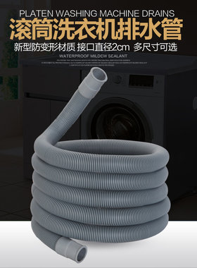 滚筒洗衣机2cm口径细排水管加长出水适用小米下水延长管1/2/3/4米