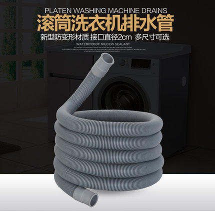 滚筒洗衣机2cm口径细排水管加长出水适用小米下水延长管1/2/3/4米