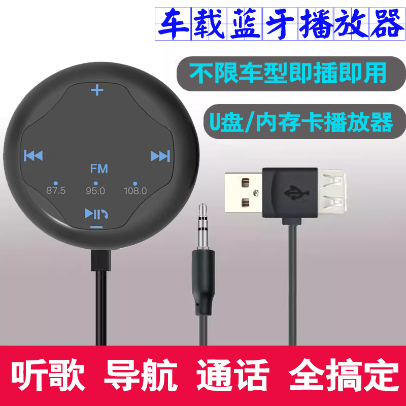 车载蓝牙MP3播放器免提通话蓝牙5.0收音FM发射器USB播放AUX通用