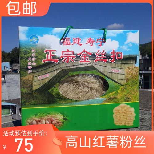 寿宁金丝扣地瓜扣红薯粉丝粉条2150g包邮土特产