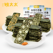 姚太太海苔夹心脆芝麻巴大木蟹黄炒米味片片脆肉松卷拌饭休闲零食