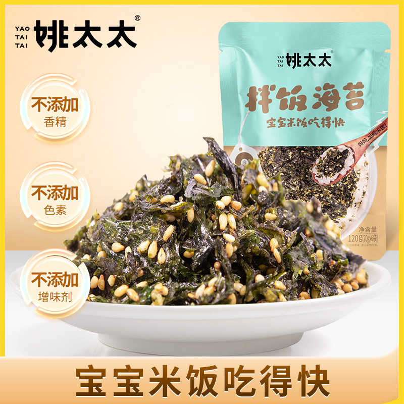 姚太太芝麻拌饭海苔碎儿童无添辅食加紫菜寿司材料下饭高钙零食