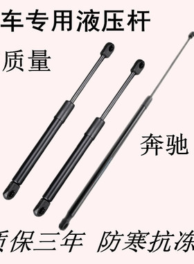 适配奔驰GL/ML/SLK/R300 350 400 500引擎机前盖/后盖液压支撑杆